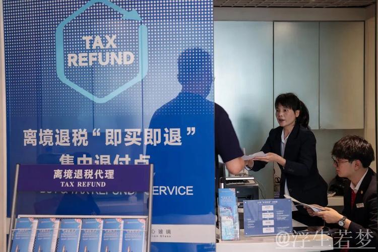 中国全面推行境外旅客购物离境退税即时办理政策