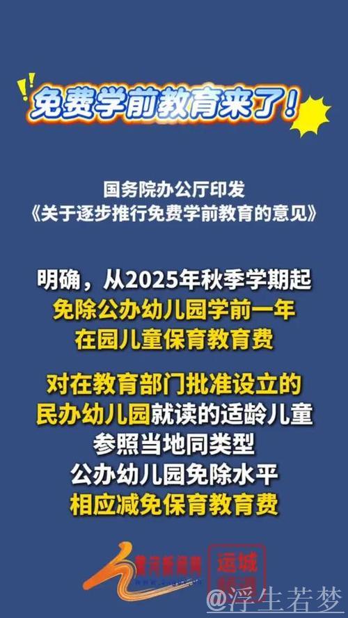 国务院办公厅发布意见逐步推进学前教育免费政策