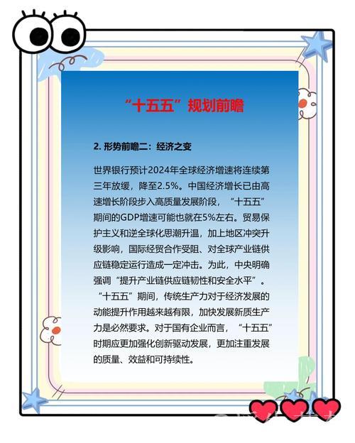 经济随笔丨谋划“十五五”要看清哪些“变”？