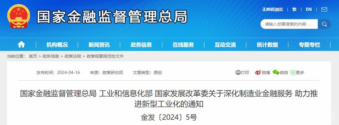 为推进新型工业化提供高质量金融服务